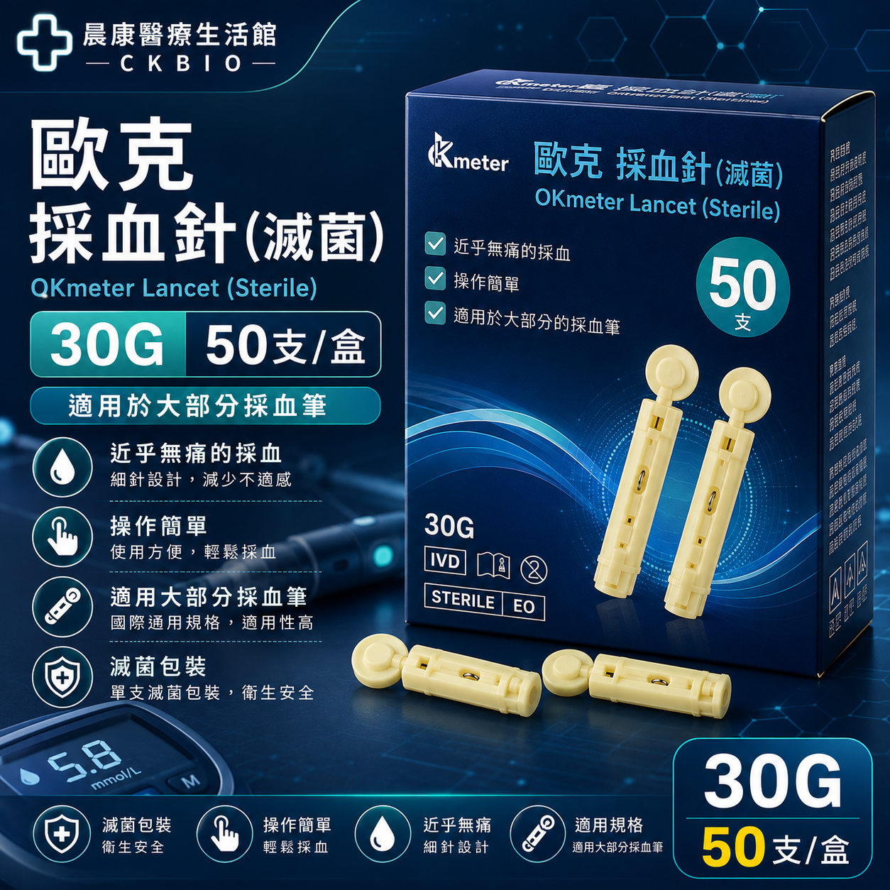 歐克採血針(滅菌) 30G 50支/盒 採血針 適用大部分的採血筆