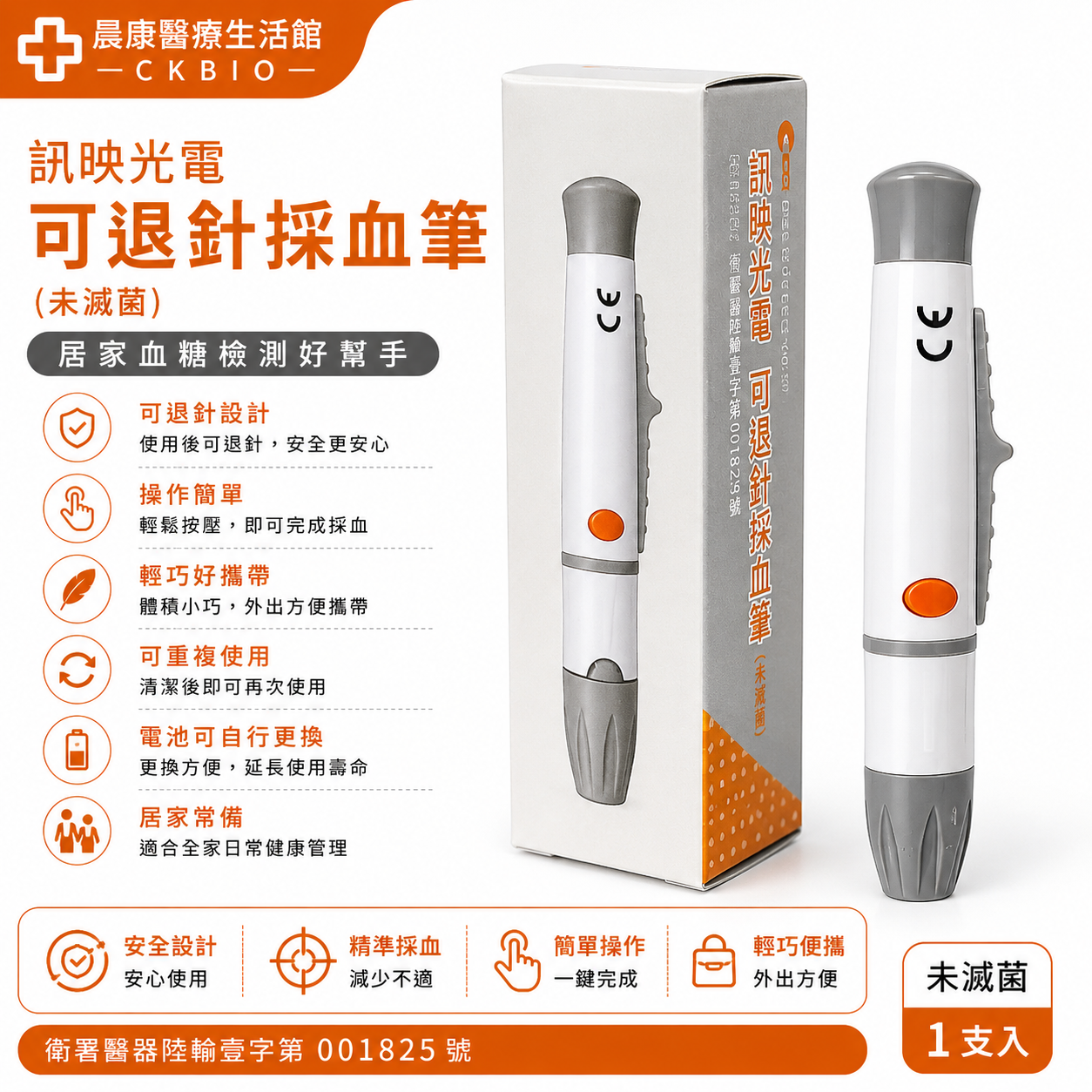 採血筆 6段深度調整 各大廠牌皆適用