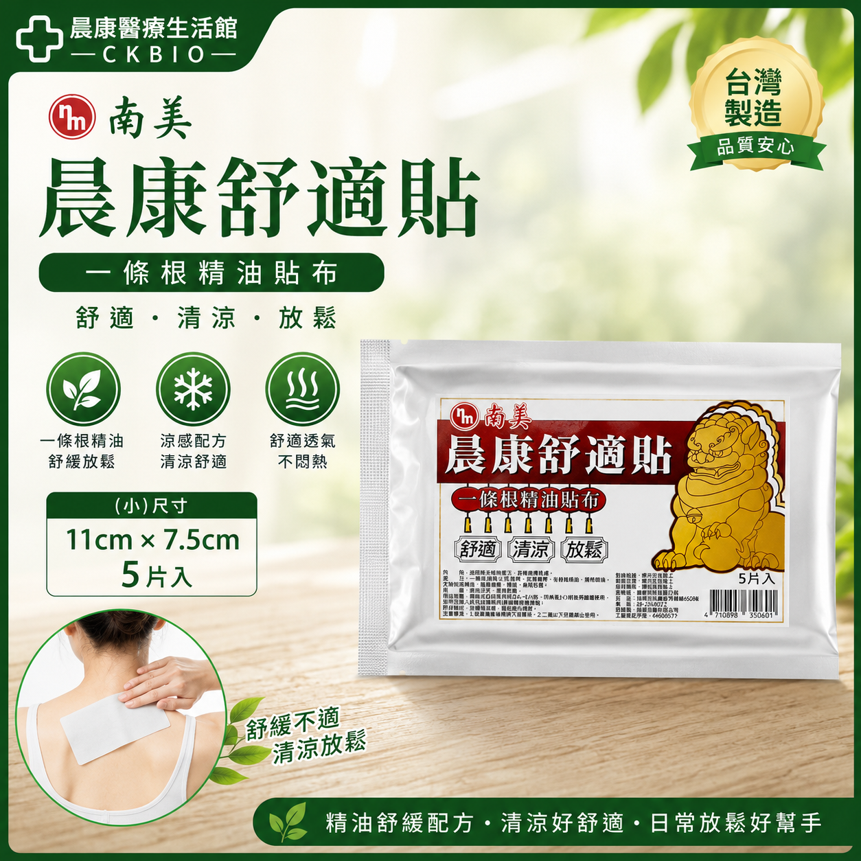 晨康 金門一條根(小) 精油貼布 草本溫感配方