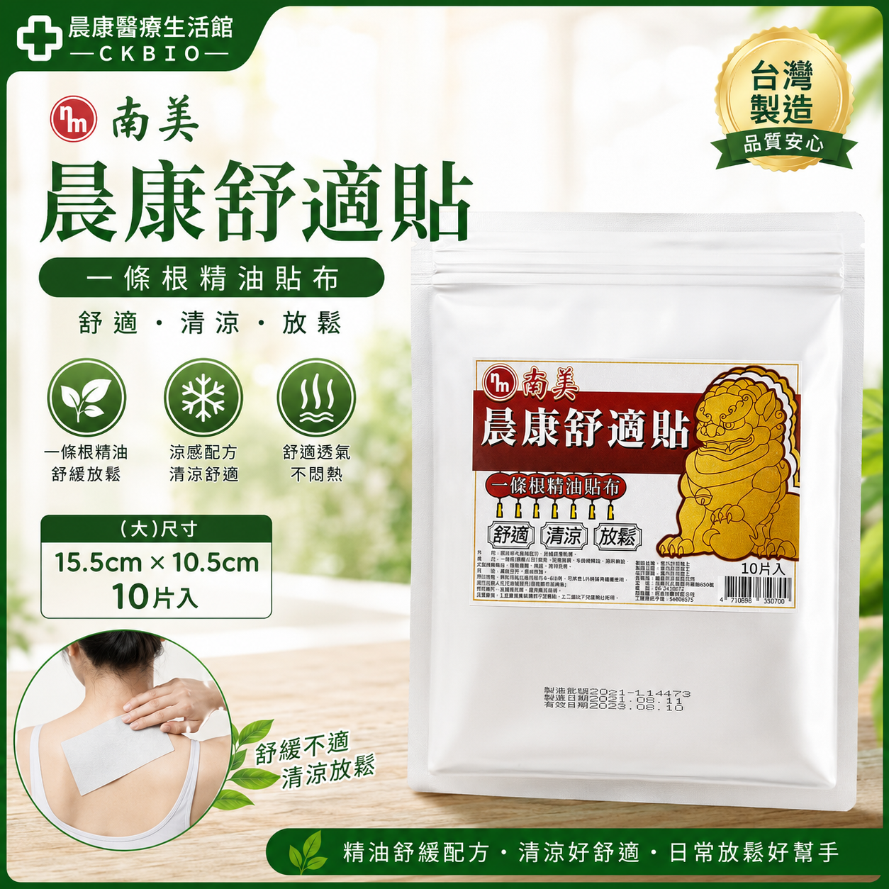 南美 金門 一條根 (大) 精油貼布