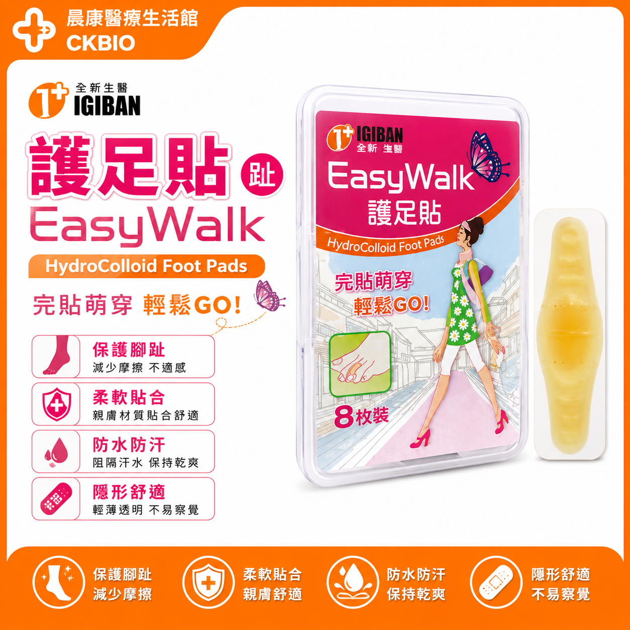 人工皮護足貼2x6cm 趾 全新生醫親水性敷料(未滅菌)