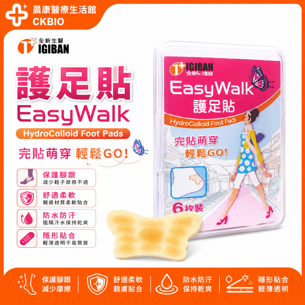 人工皮護足貼3.6x6cm 跟 全新生醫親水性敷料(未滅菌)