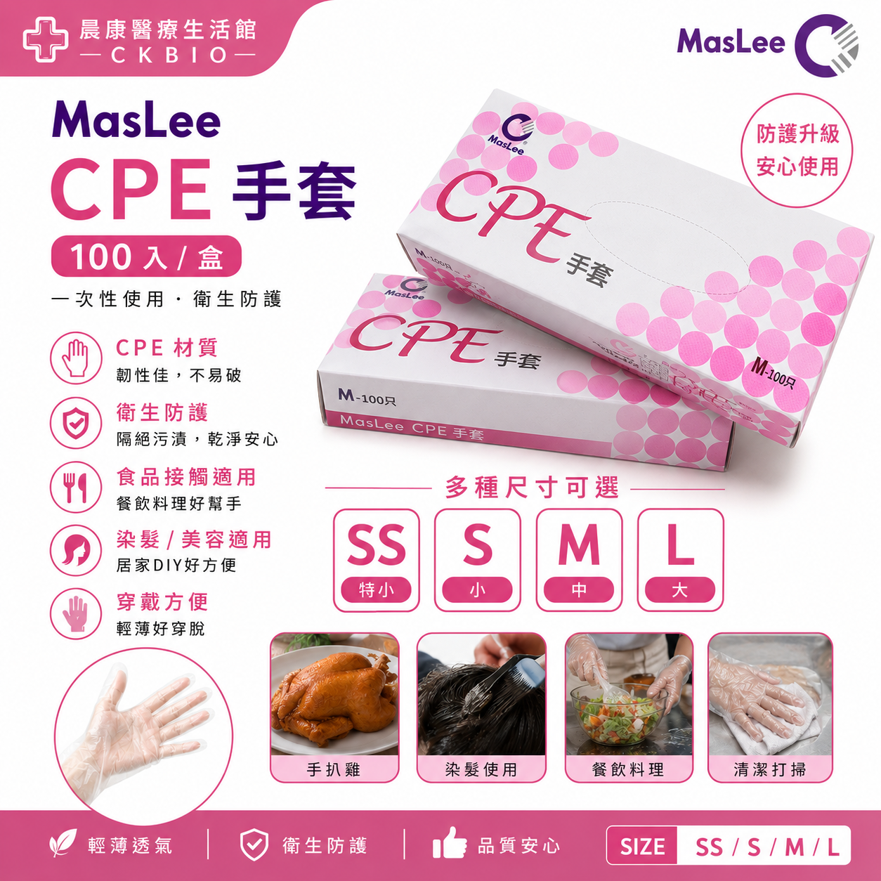 MasLee CPE手套100入 手扒雞 染髮用 餐飲用