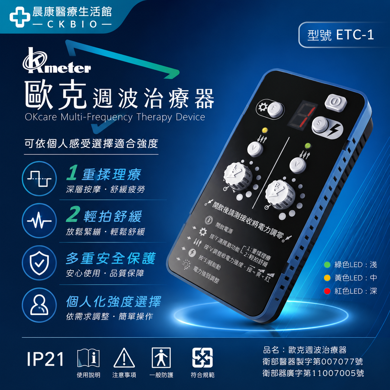 歐克週波治療器